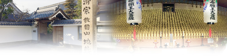 地蔵寺